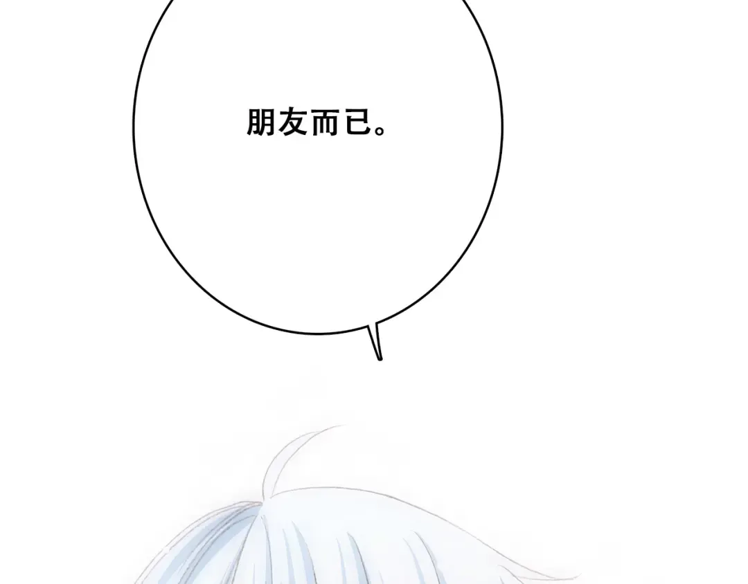 第20话 只是好朋友 第170页