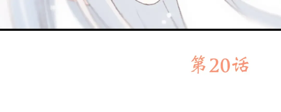 第20话 只是好朋友 第174页