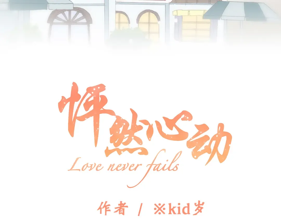 第21话 秘密关系公开 第3页