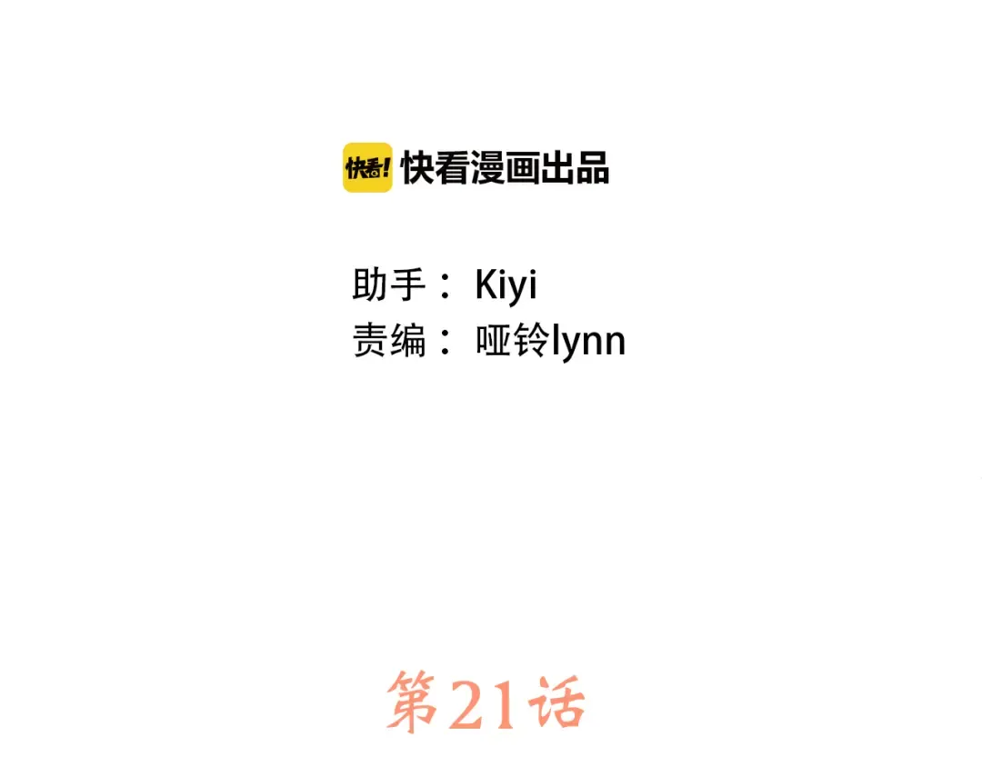 第21话 秘密关系公开 第4页
