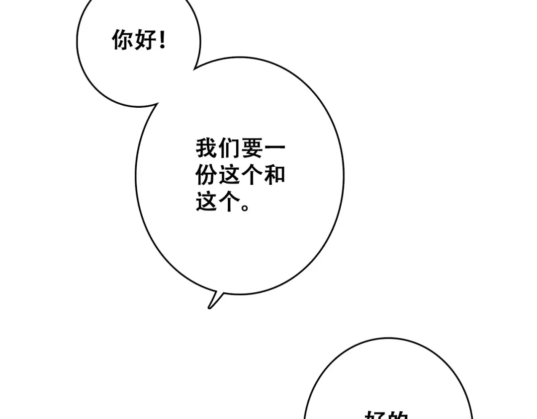 第21话 秘密关系公开 第28页