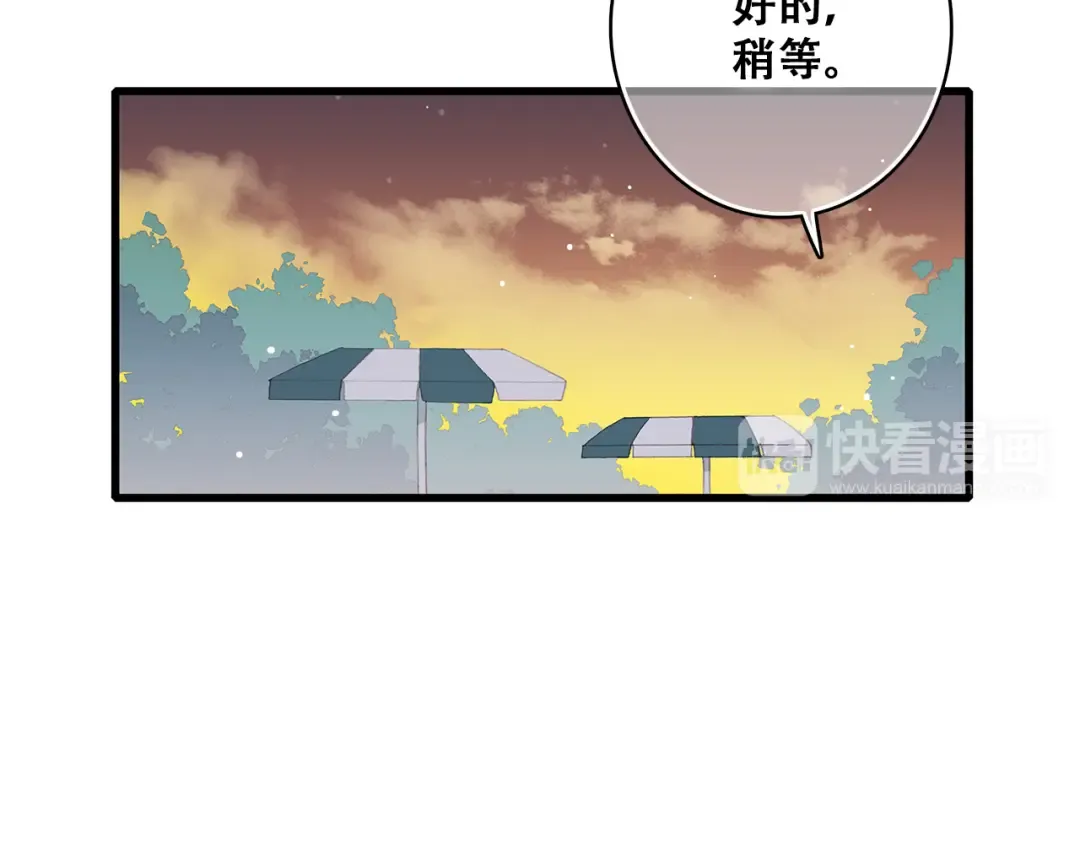 第21话 秘密关系公开 第29页