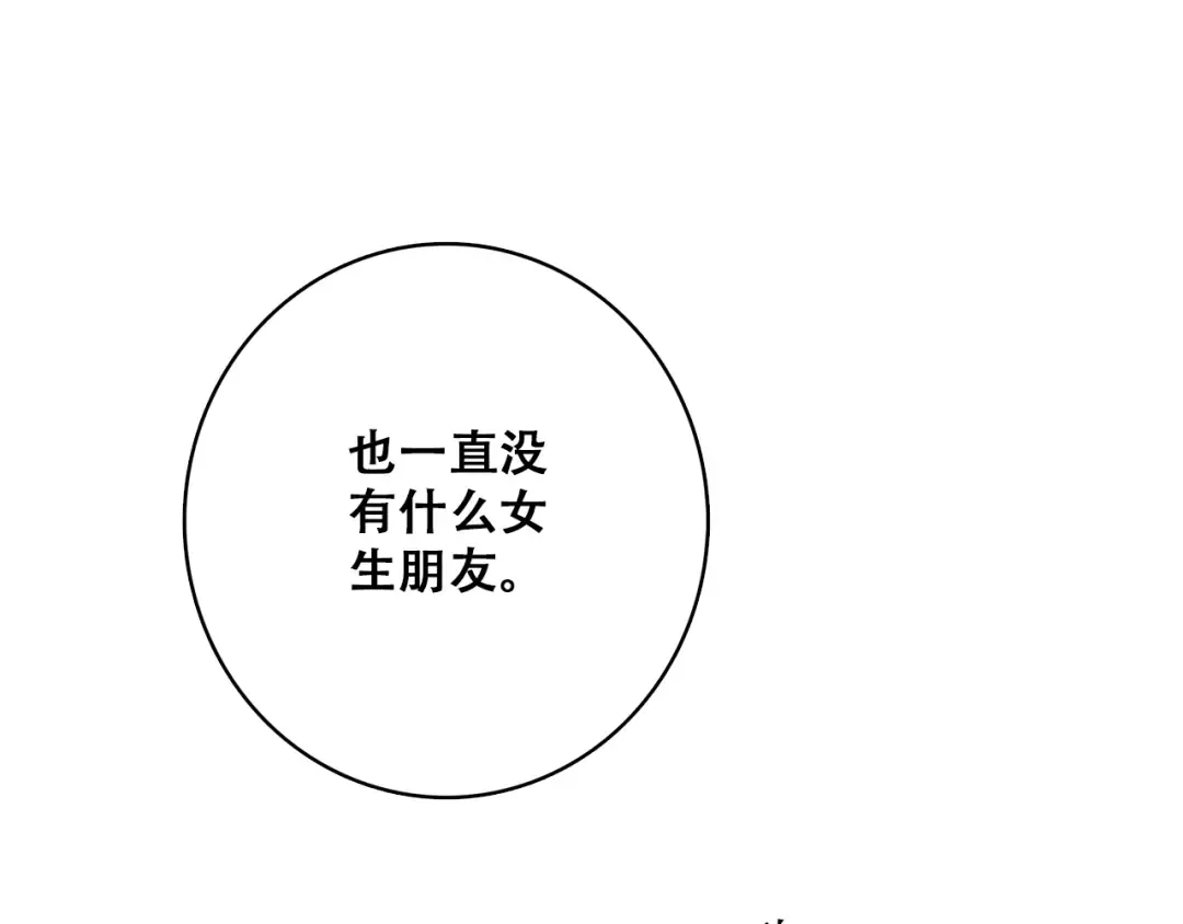 第21话 秘密关系公开 第46页