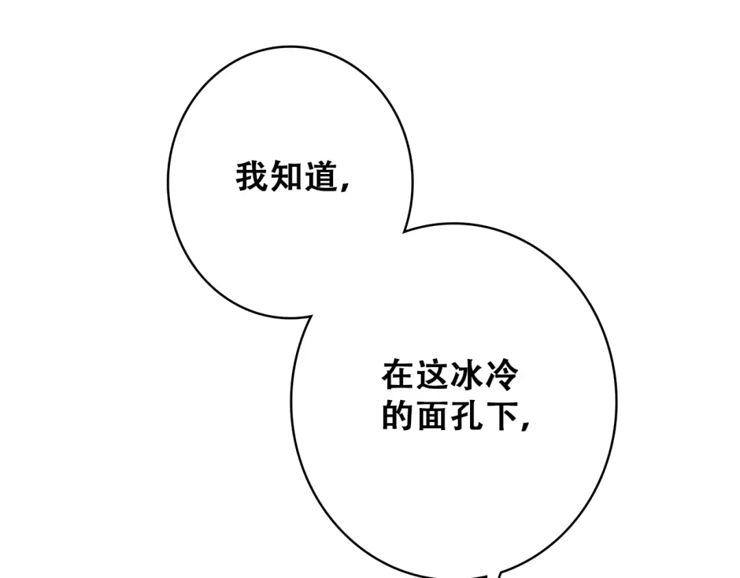 第21话 秘密关系公开 第53页