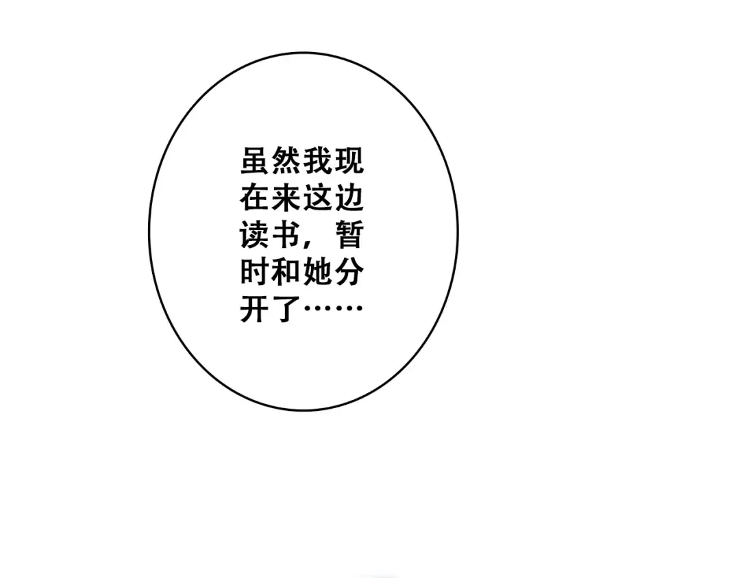 第21话 秘密关系公开 第61页