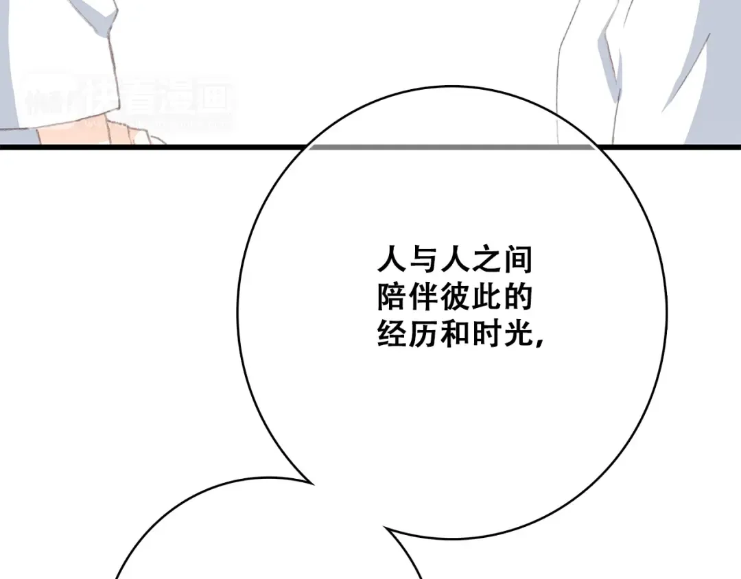 第21话 秘密关系公开 第71页