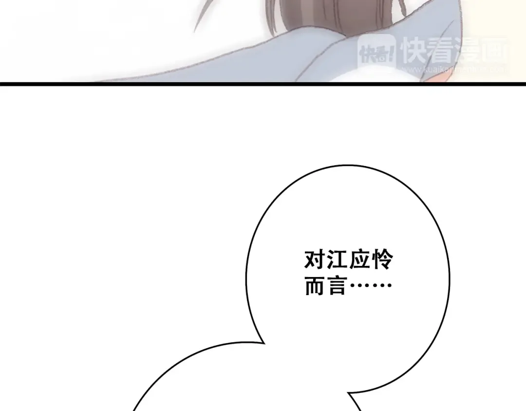 第21话 秘密关系公开 第74页