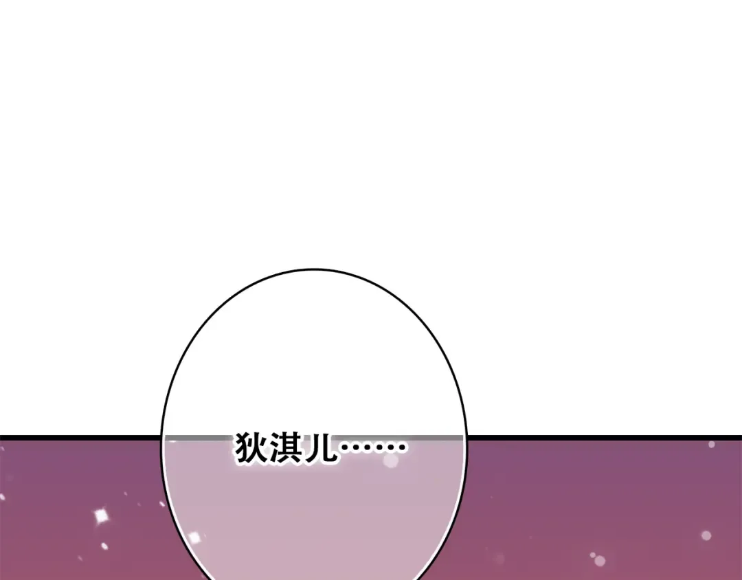 第21话 秘密关系公开 第81页