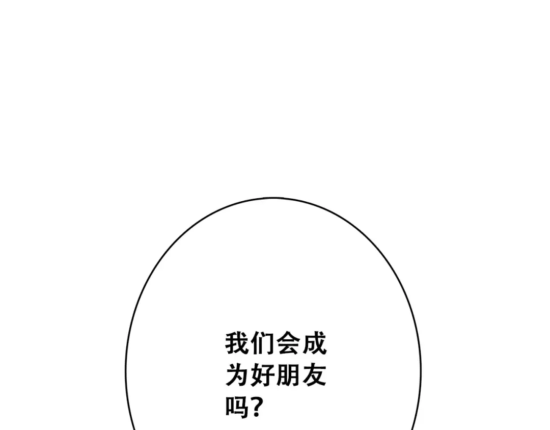 第21话 秘密关系公开 第84页