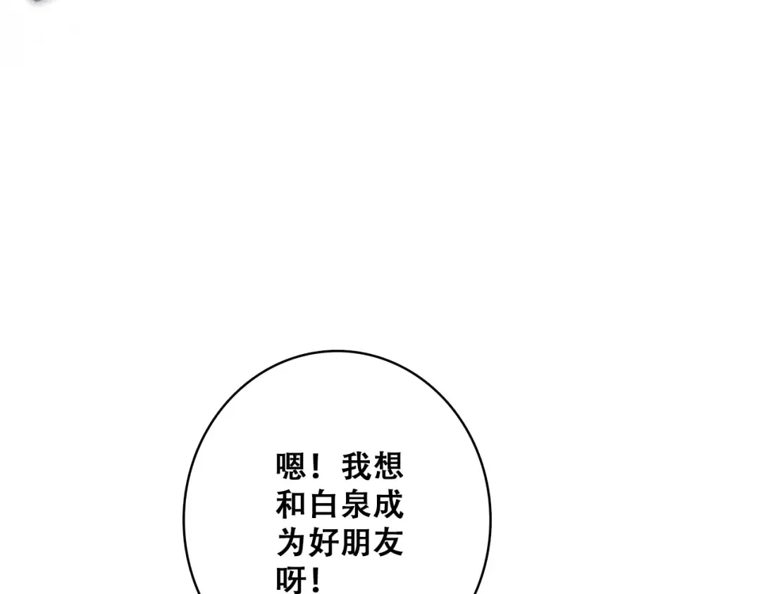 第21话 秘密关系公开 第87页