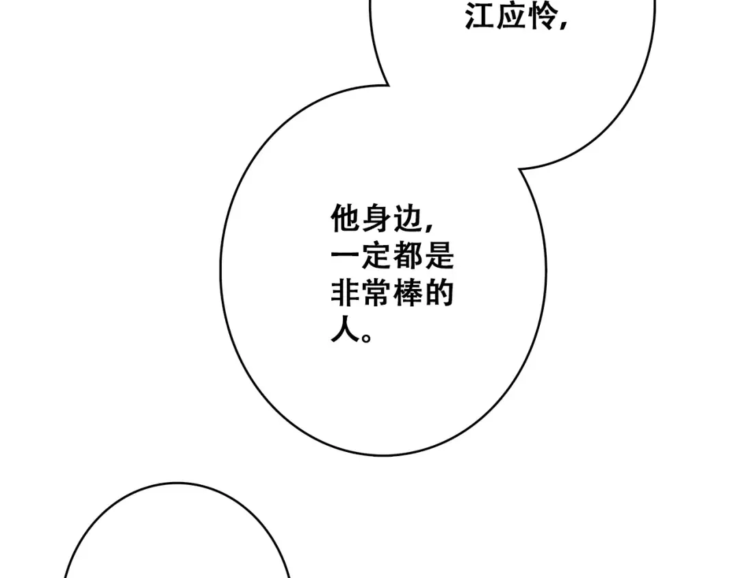 第21话 秘密关系公开 第92页