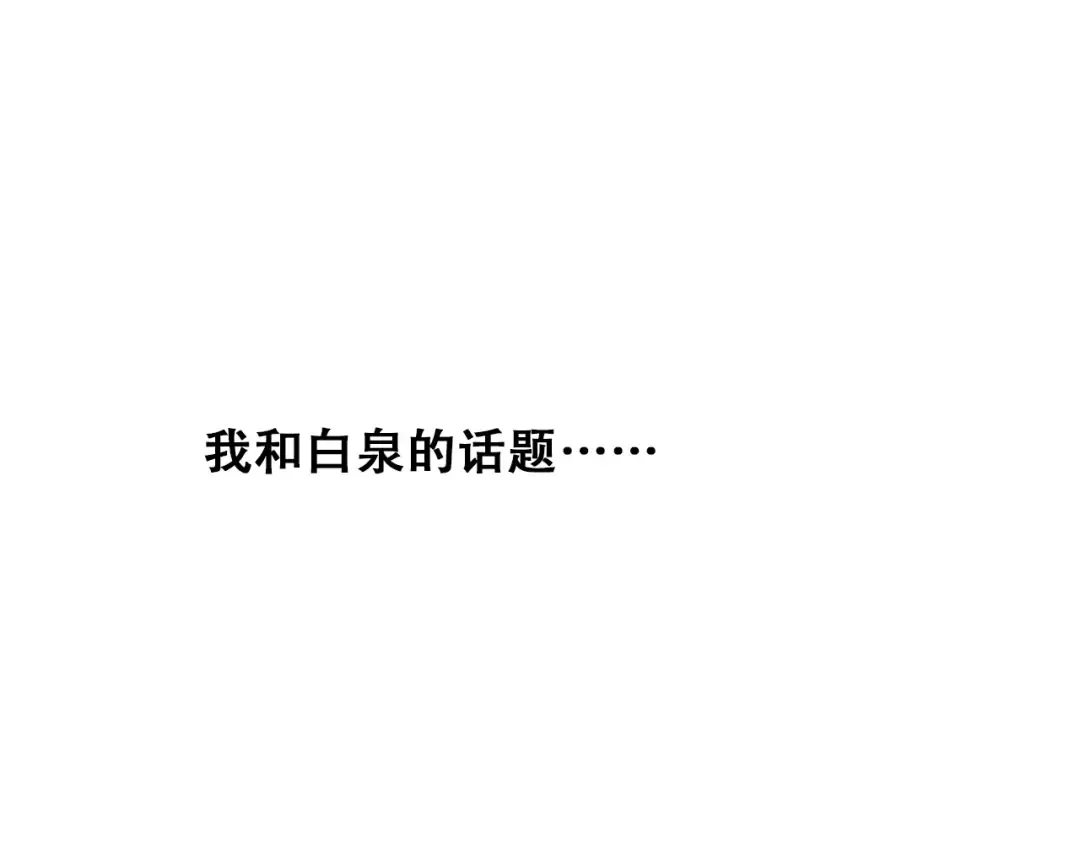 第21话 秘密关系公开 第94页