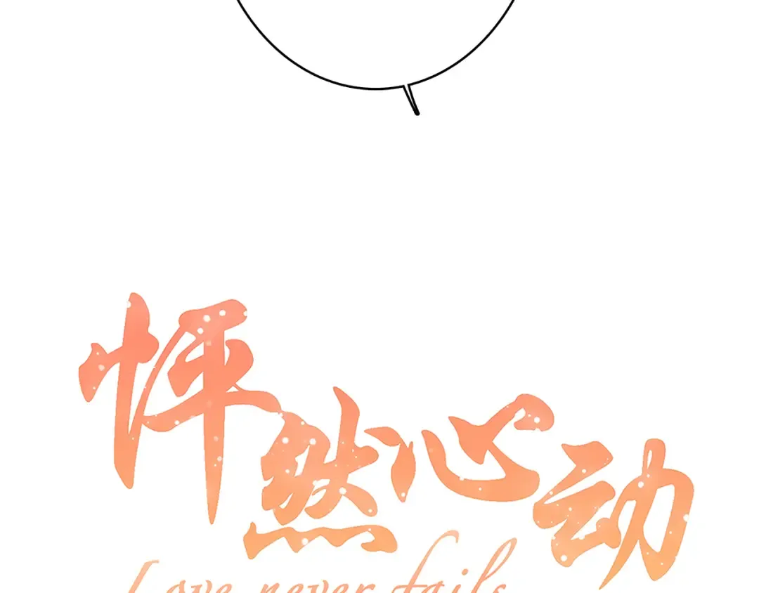 第22话 刻意解释反而容易误会 第2页