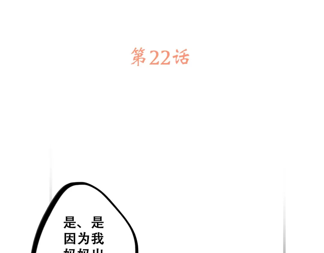 第22话 刻意解释反而容易误会 第4页