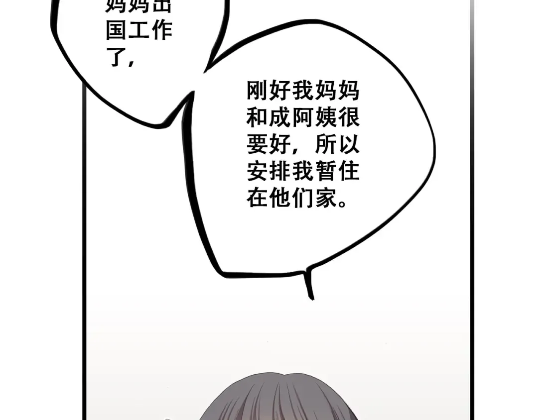 第22话 刻意解释反而容易误会 第5页