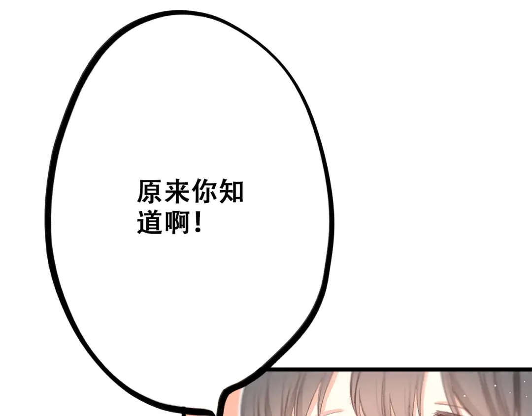 第22话 刻意解释反而容易误会 第11页