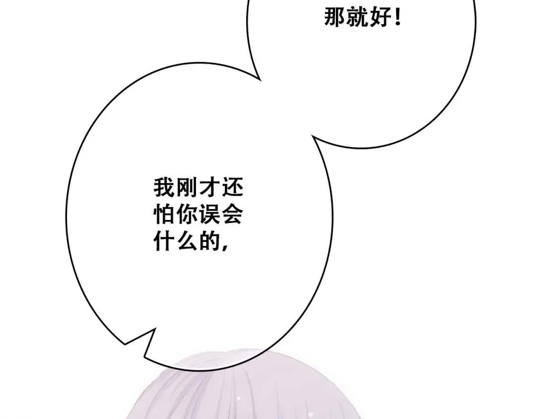 第22话 刻意解释反而容易误会 第13页