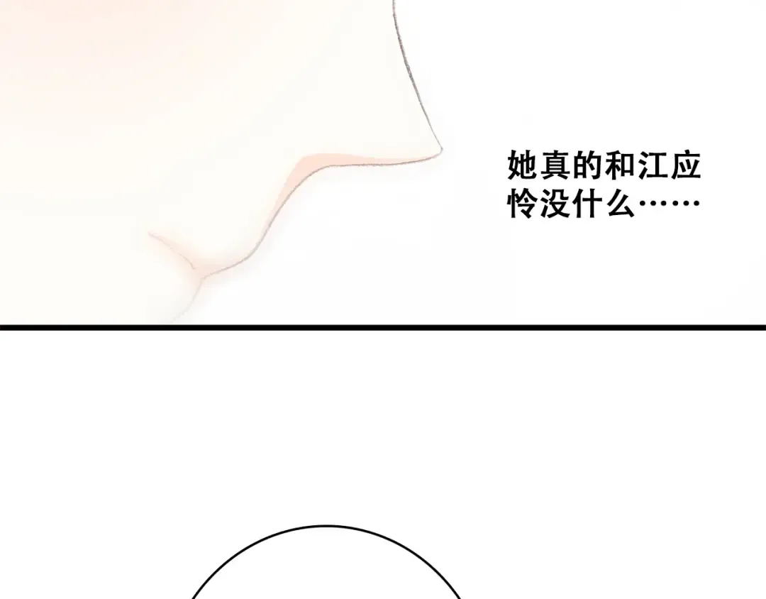 第22话 刻意解释反而容易误会 第25页