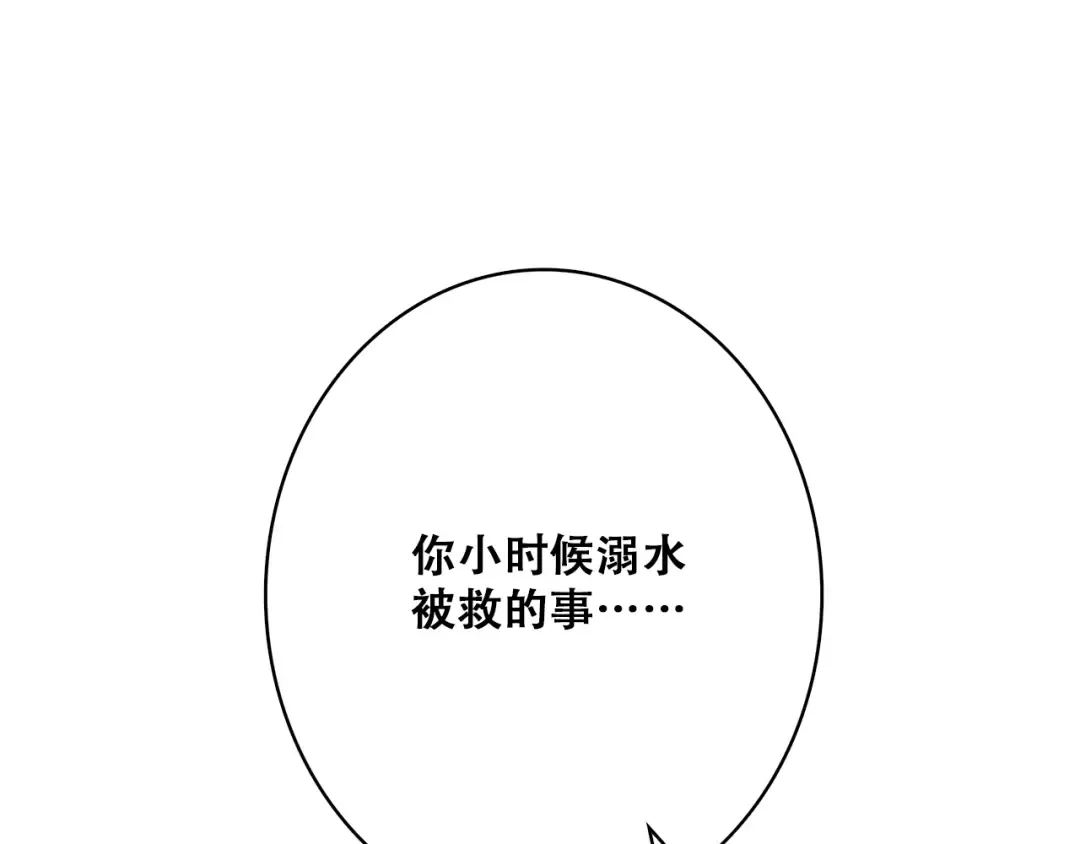 第22话 刻意解释反而容易误会 第27页