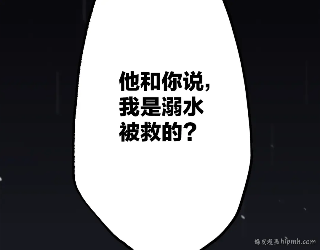 第22话 刻意解释反而容易误会 第32页