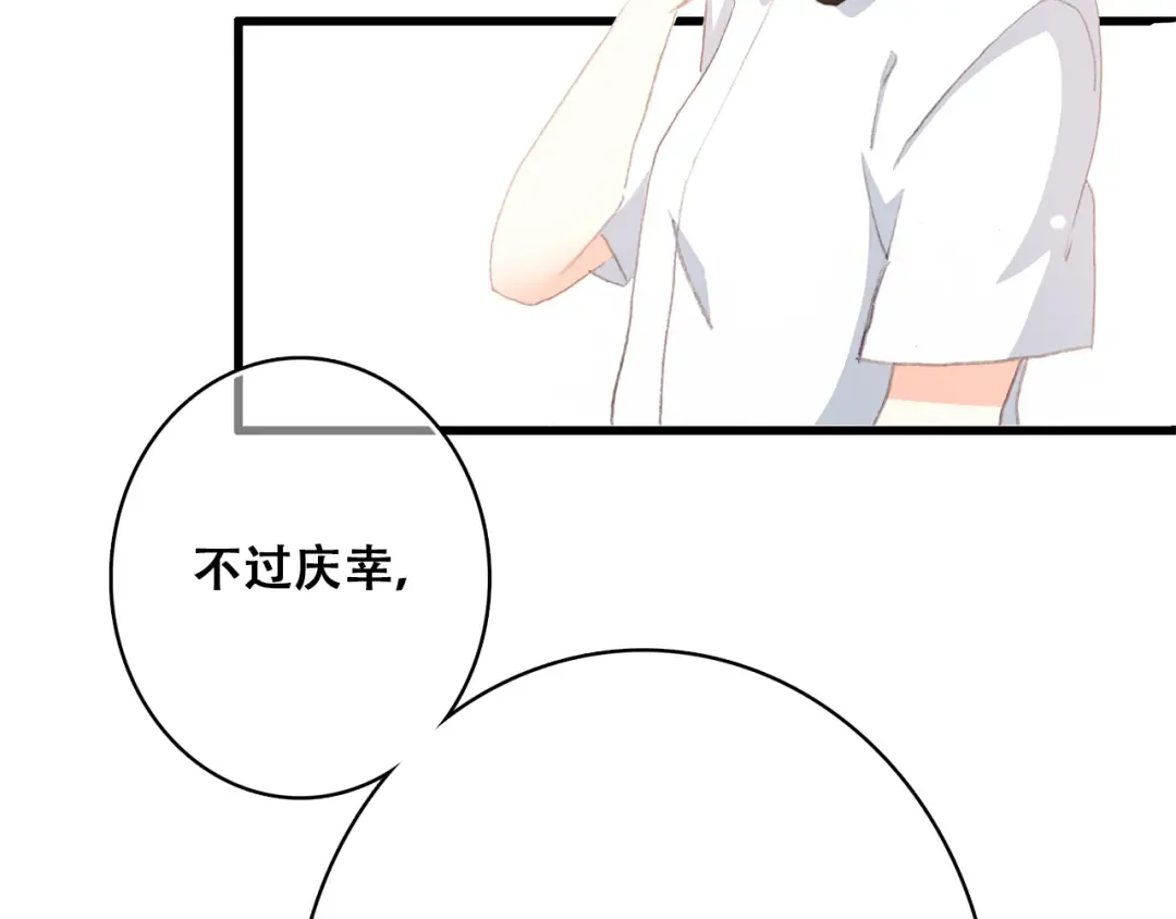 第22话 刻意解释反而容易误会 第37页