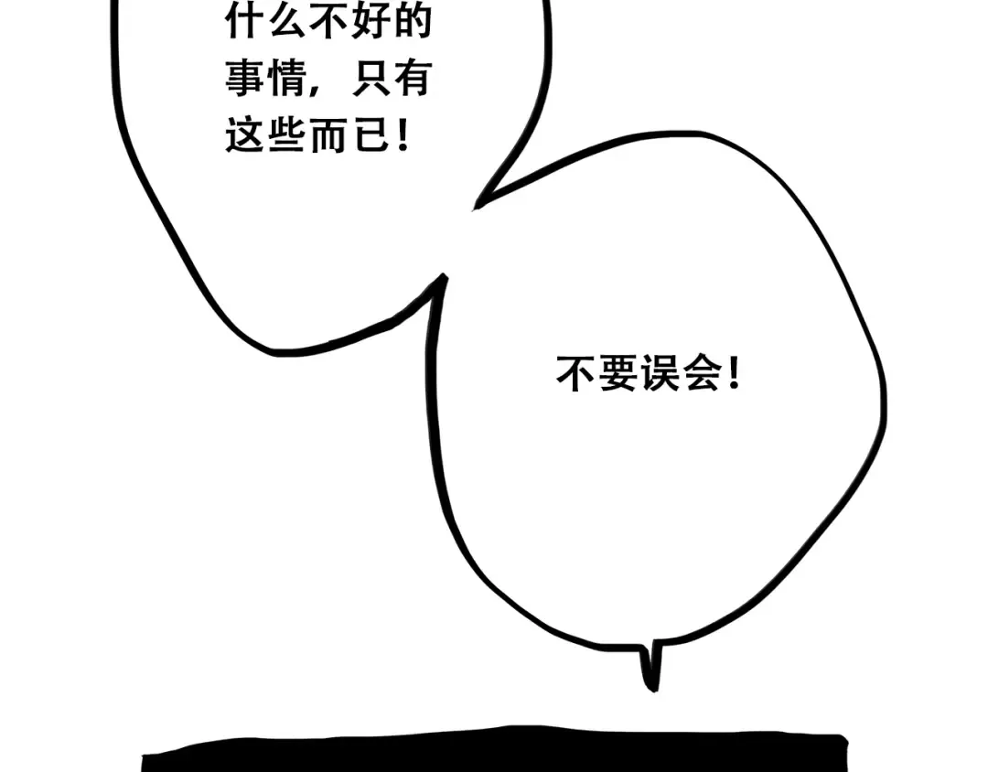 第22话 刻意解释反而容易误会 第43页