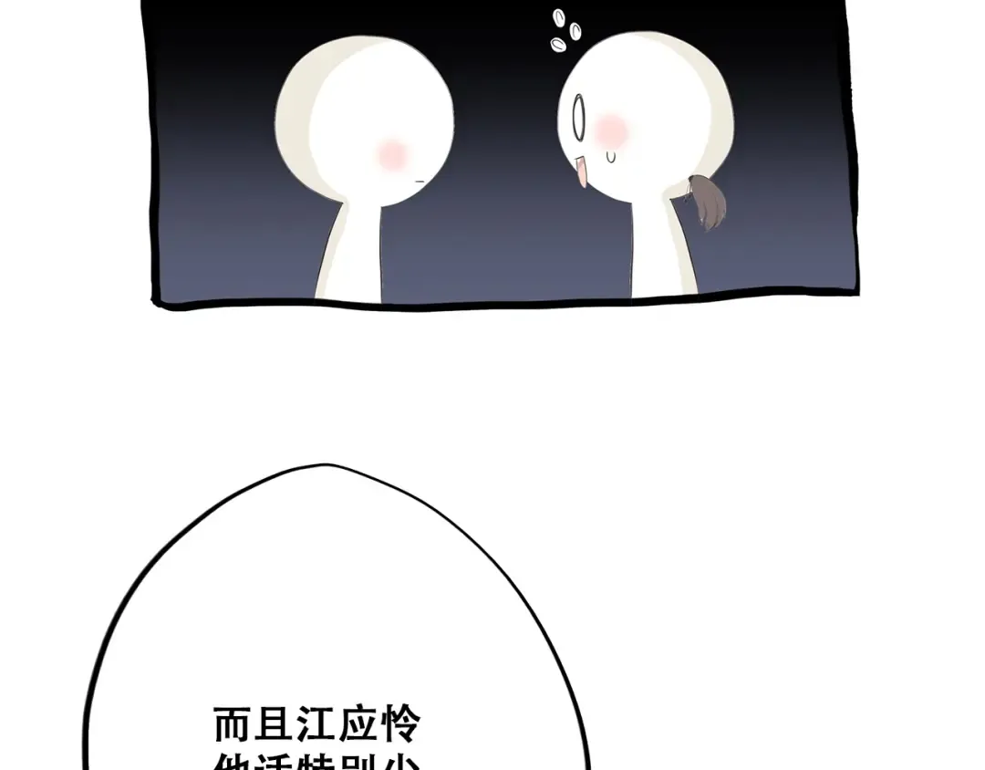 第22话 刻意解释反而容易误会 第44页