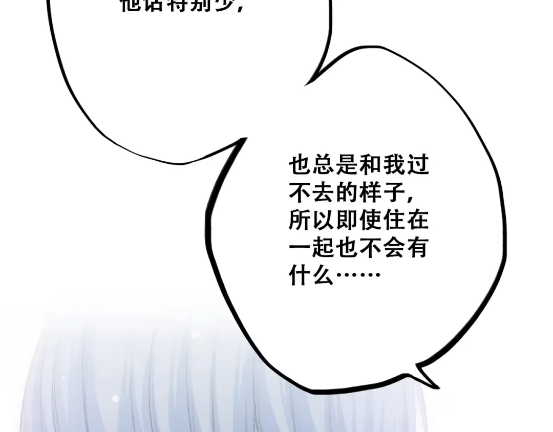 第22话 刻意解释反而容易误会 第45页