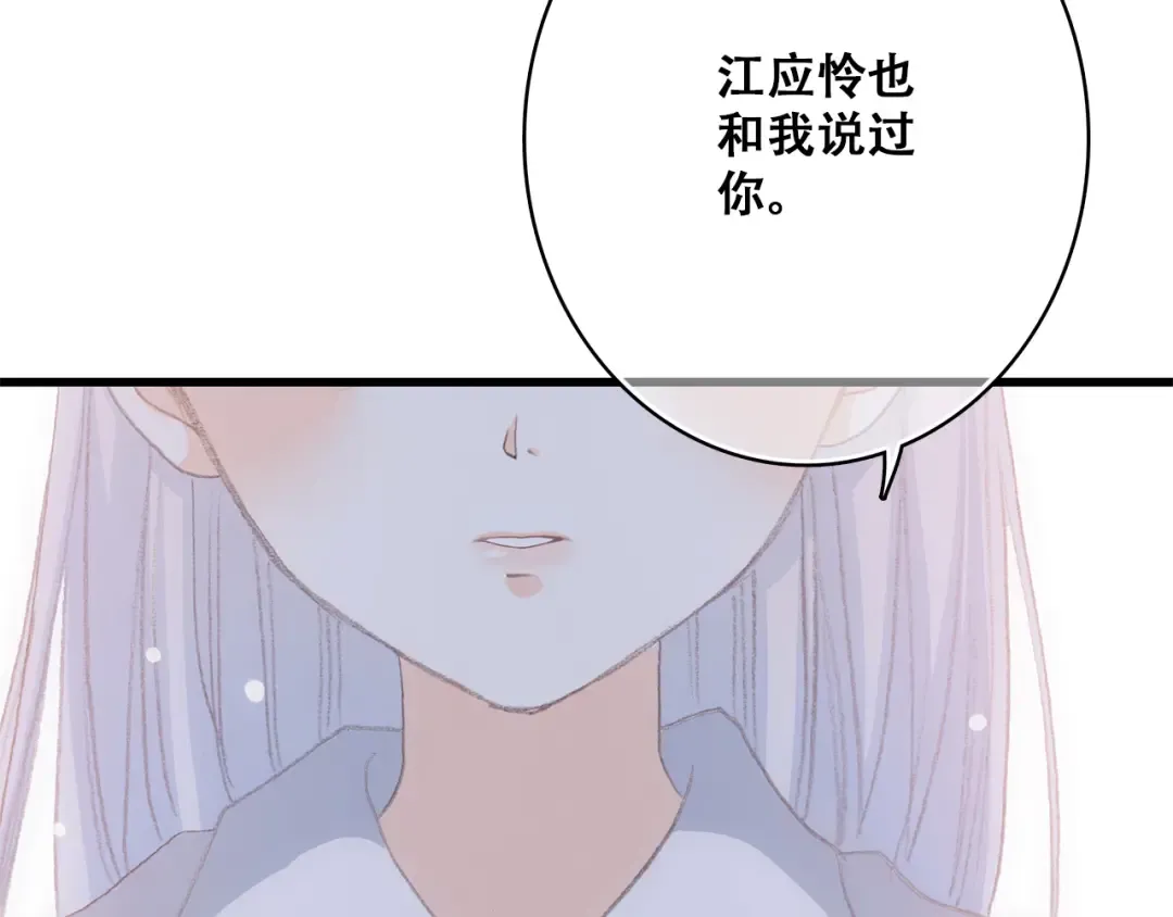 第22话 刻意解释反而容易误会 第52页