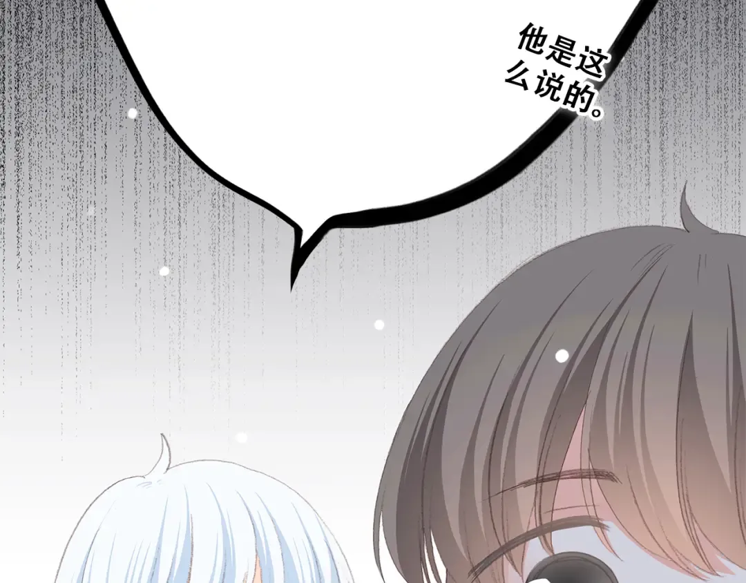 第22话 刻意解释反而容易误会 第70页