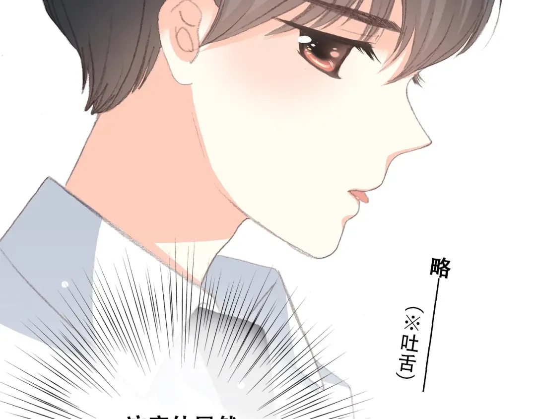第22话 刻意解释反而容易误会 第74页