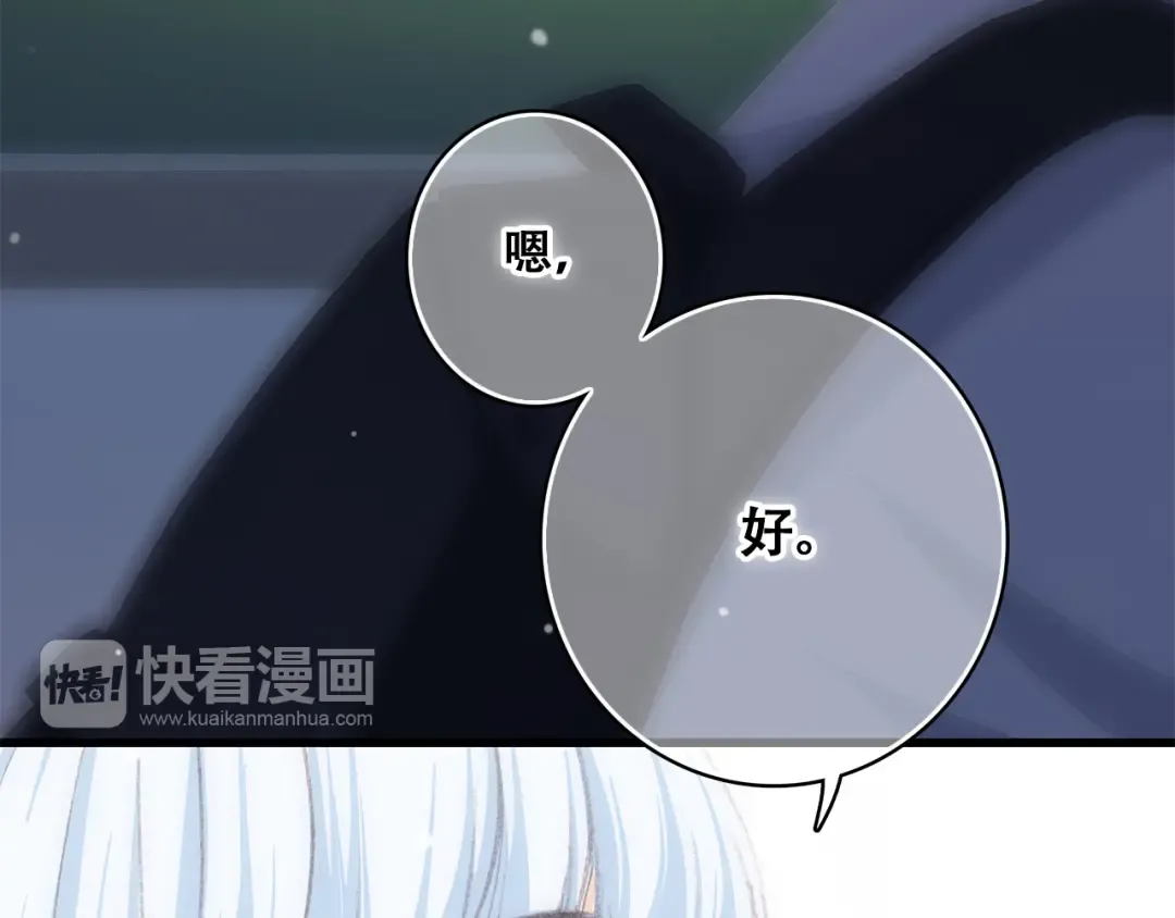 第22话 刻意解释反而容易误会 第93页