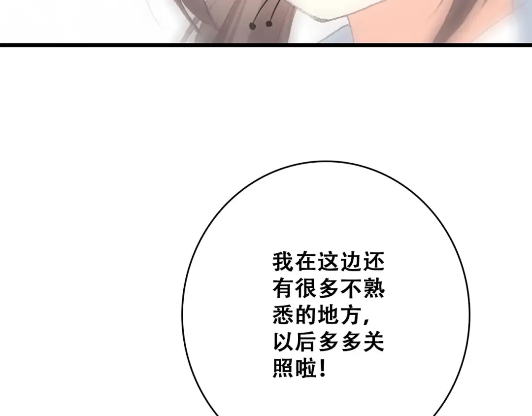第22话 刻意解释反而容易误会 第124页