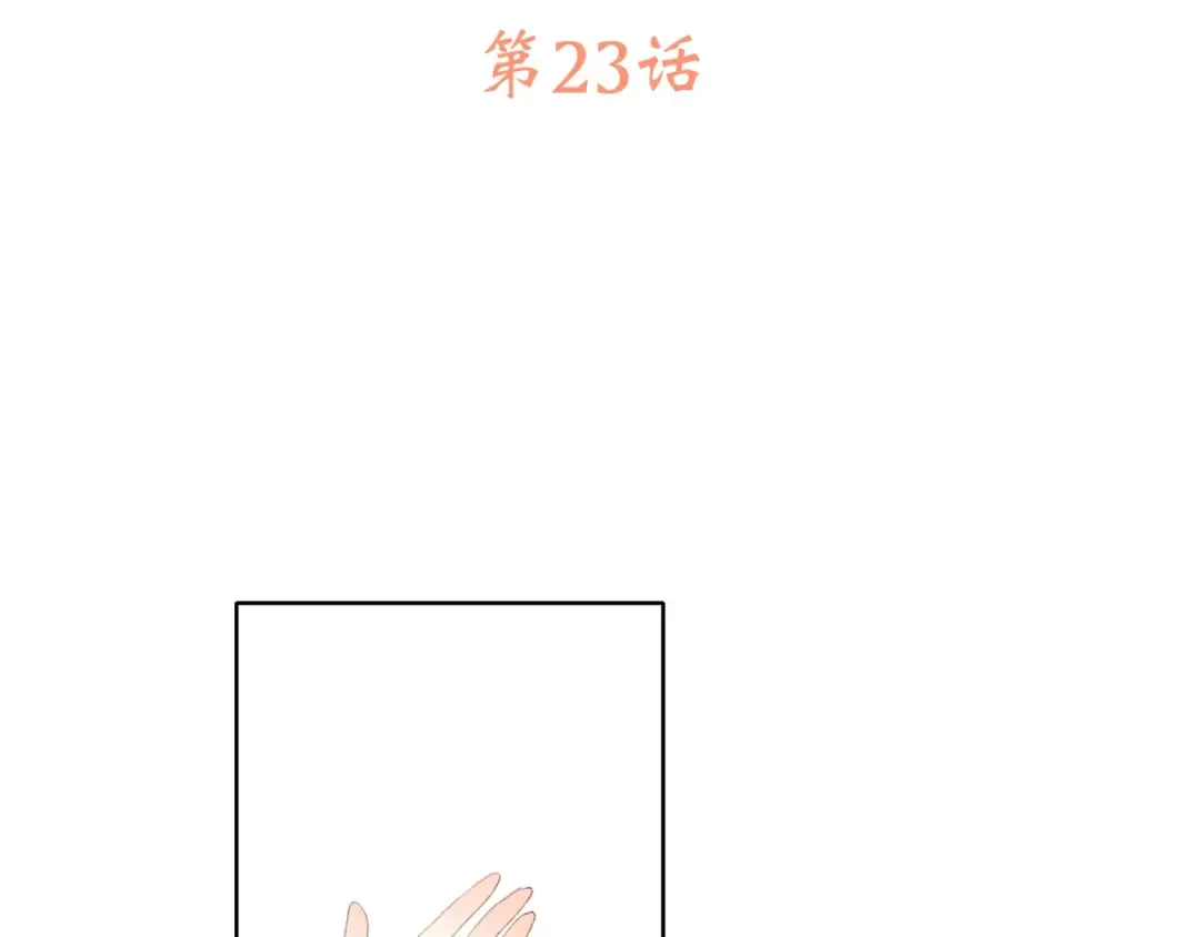 第23话 是她轻易地夺走我的一切 第3页