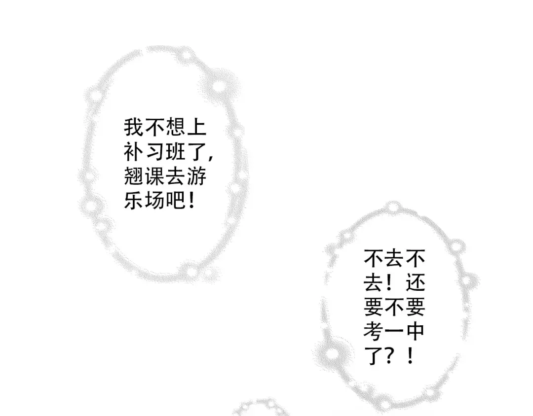 第23话 是她轻易地夺走我的一切 第59页