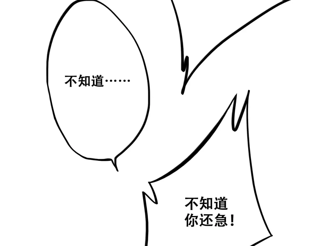 第23话 是她轻易地夺走我的一切 第83页