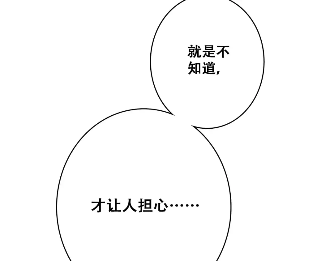 第23话 是她轻易地夺走我的一切 第85页