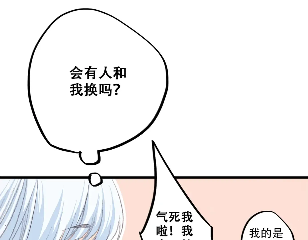 第23话 是她轻易地夺走我的一切 第131页
