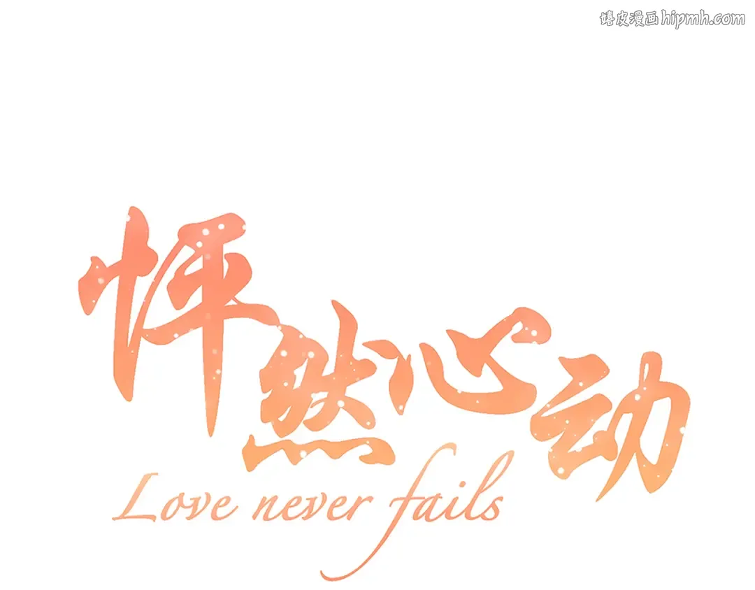 第24话 吃醋 第1页