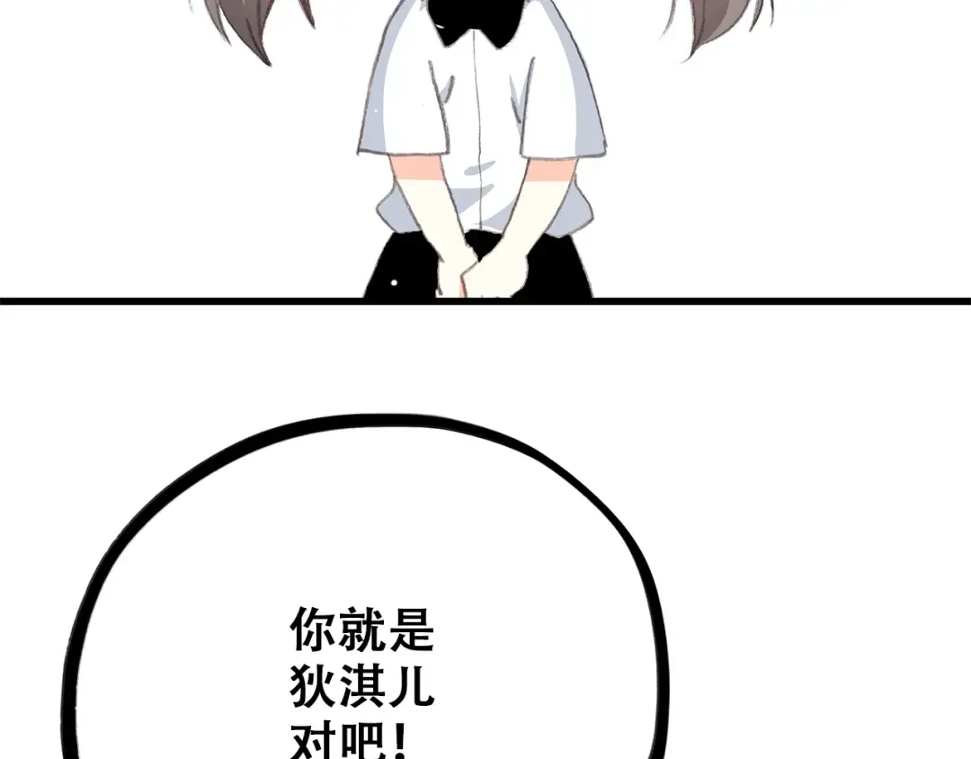 第24话 吃醋 第7页