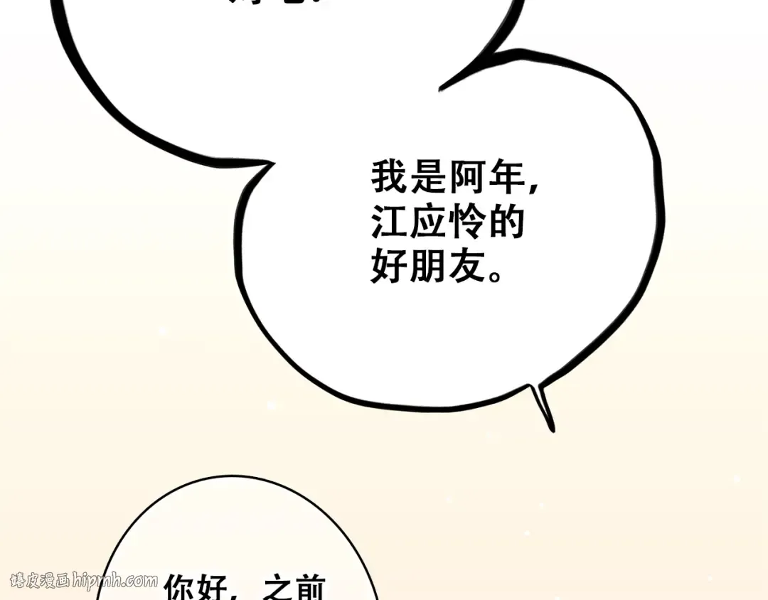第24话 吃醋 第8页