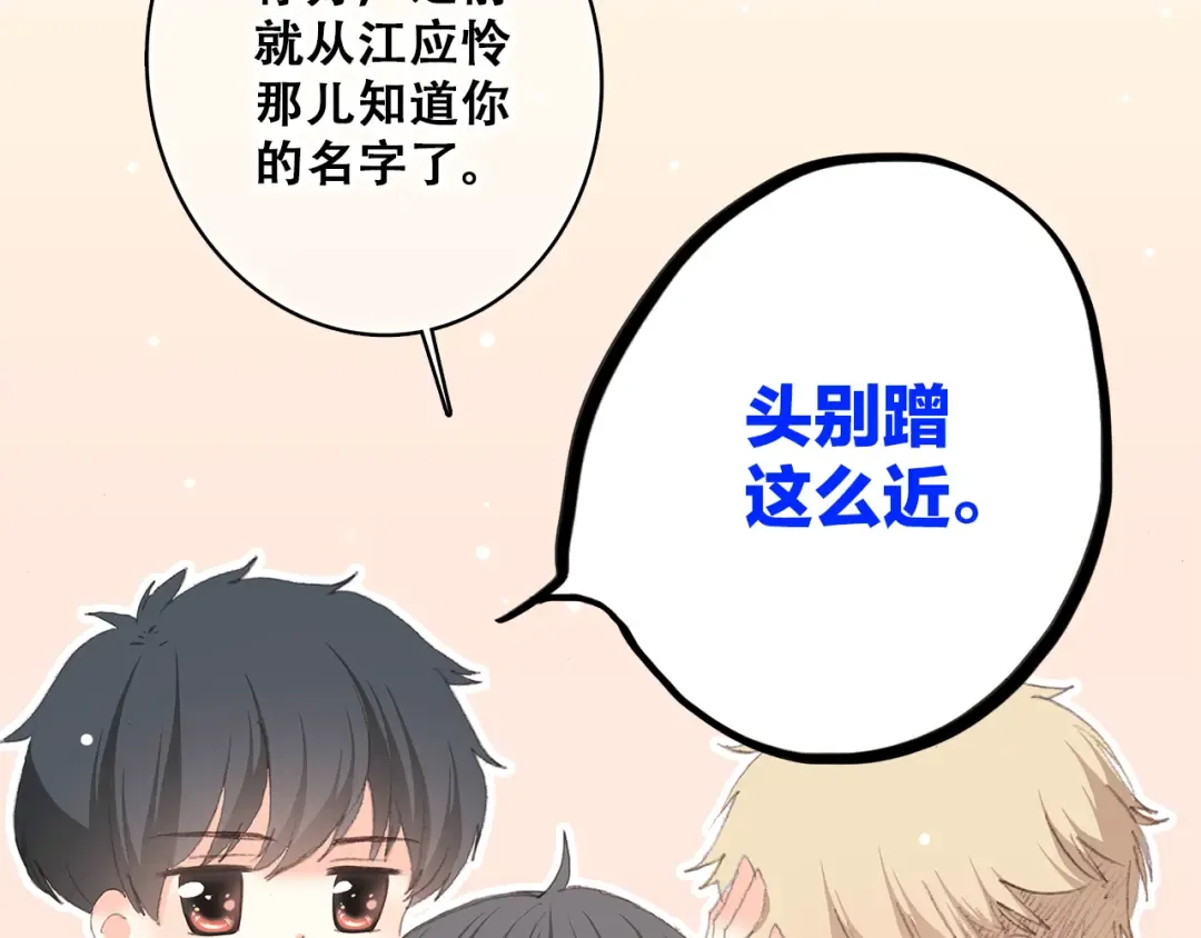 第24话 吃醋 第9页