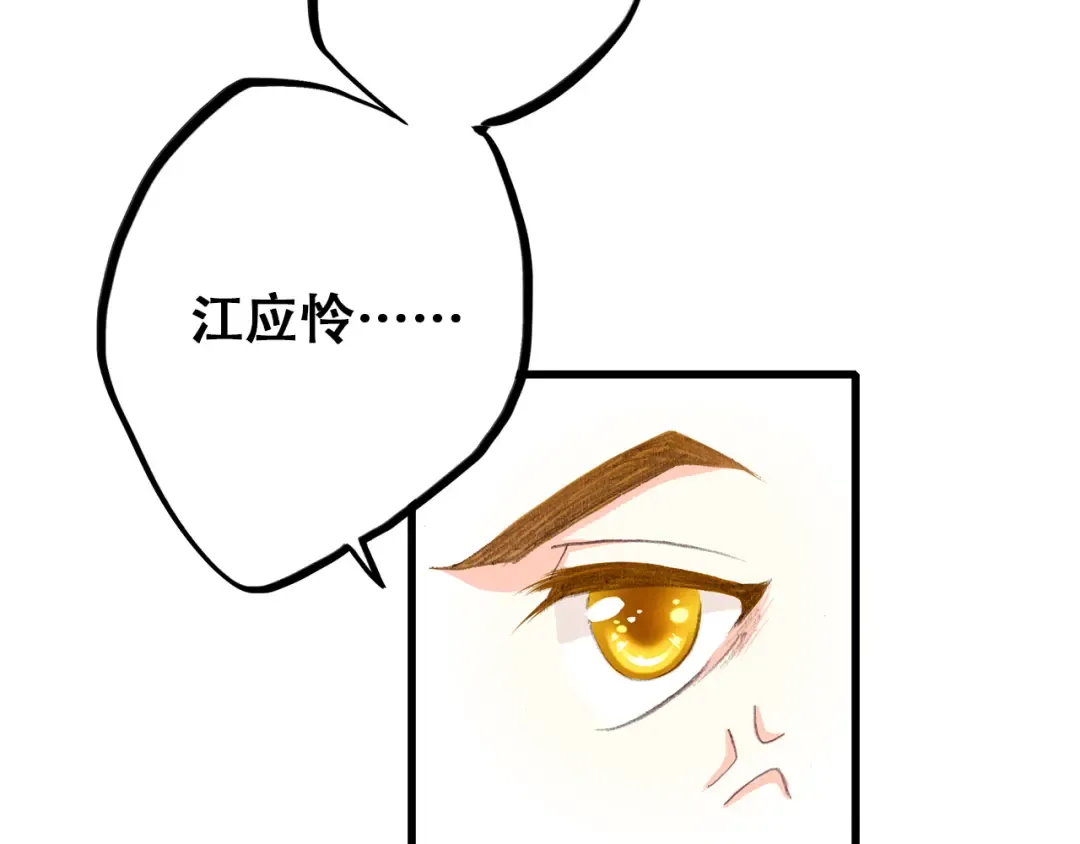 第24话 吃醋 第11页