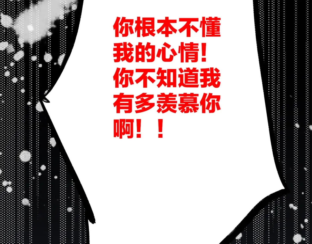 第24话 吃醋 第13页