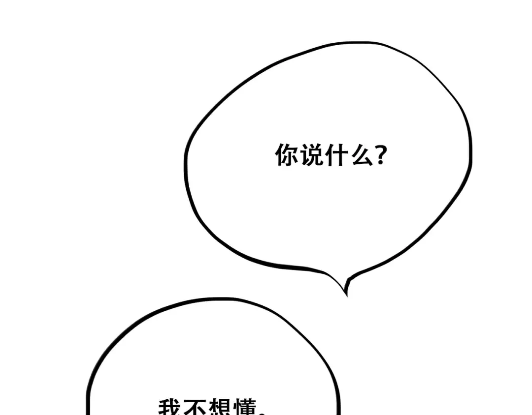 第24话 吃醋 第17页