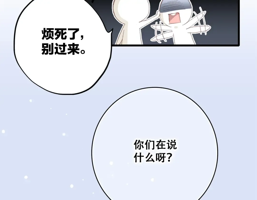 第24话 吃醋 第20页