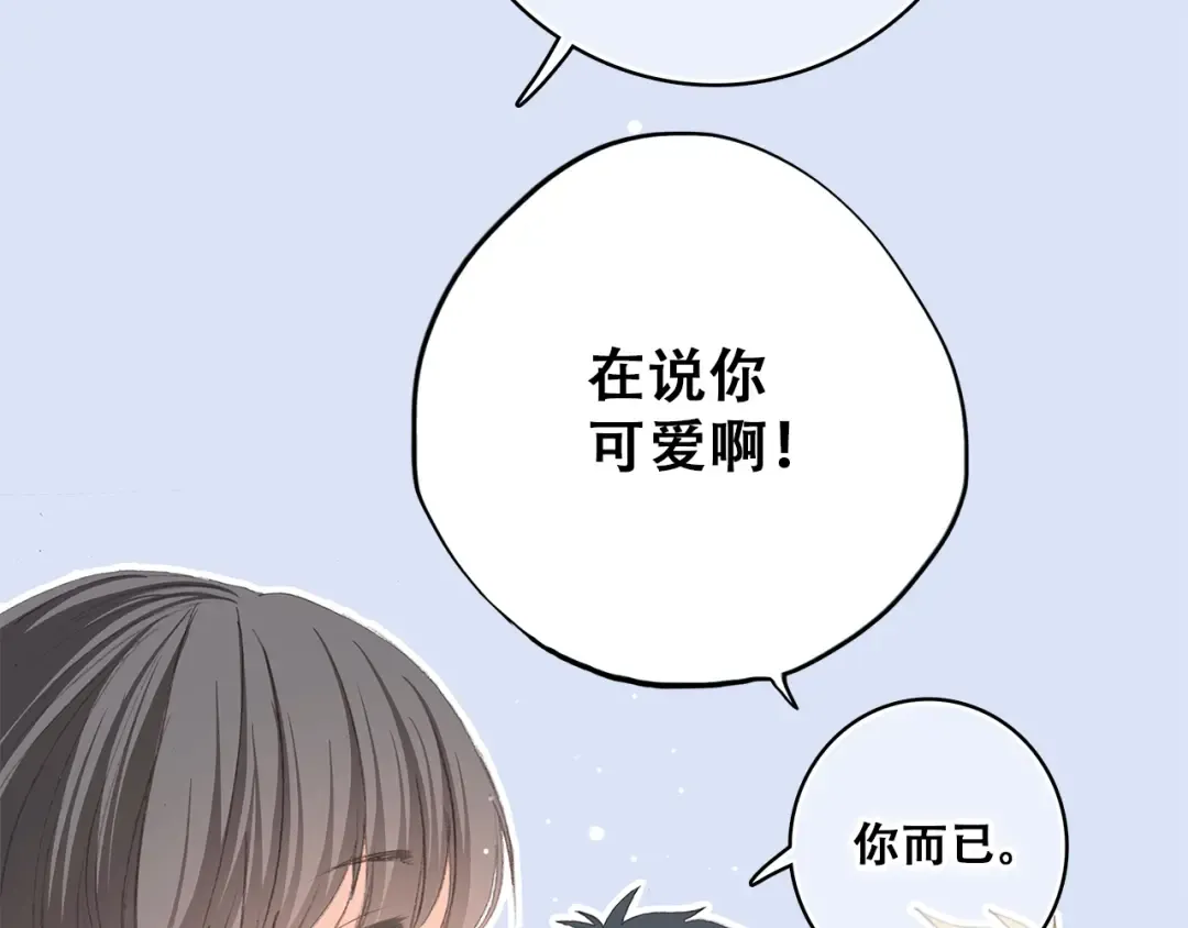 第24话 吃醋 第21页