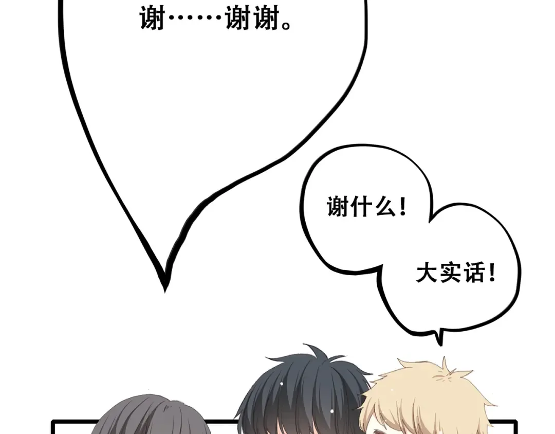 第24话 吃醋 第23页