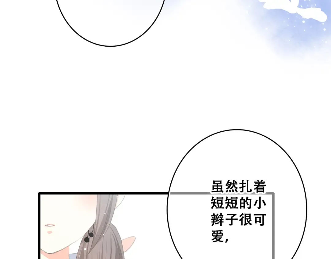 第24话 吃醋 第25页