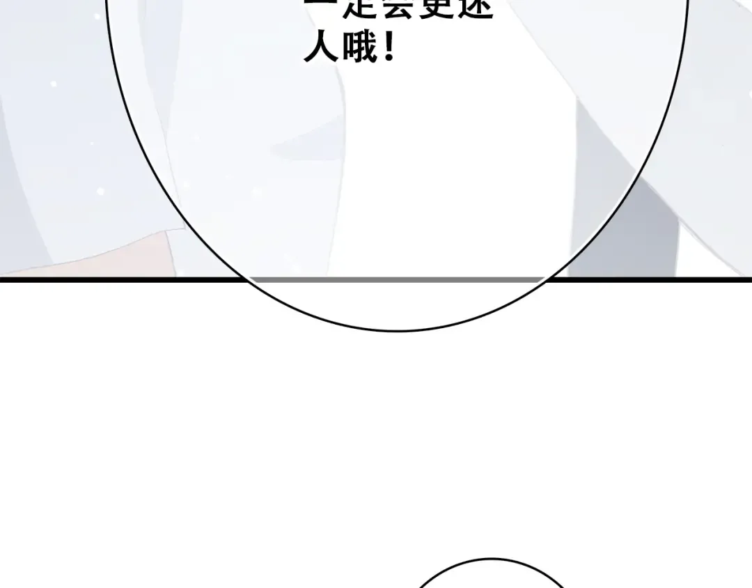 第24话 吃醋 第29页